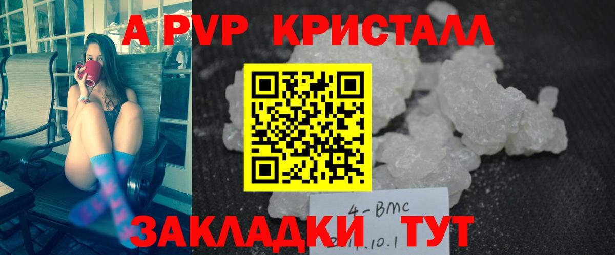 A-PVP Crystall  A PVP СК КРИС  Чернушка  Вход с VPN  Alfa_PVP СК 