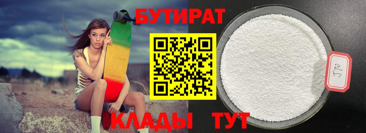 Бутират бутик  Вход с VPN  Чернушка 