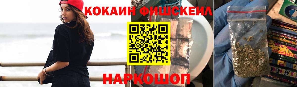 COCAIN FishScale  Кокаин FishScale  Вход с VPN  Чернушка 