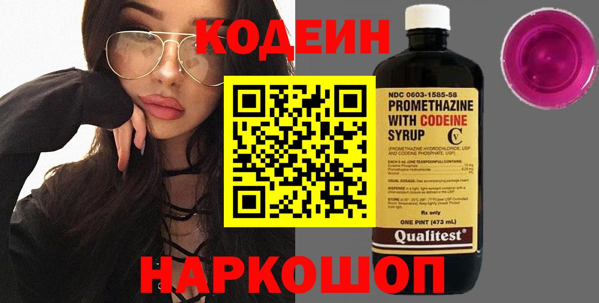 Кодеин напиток Lean (лин) Чернушка