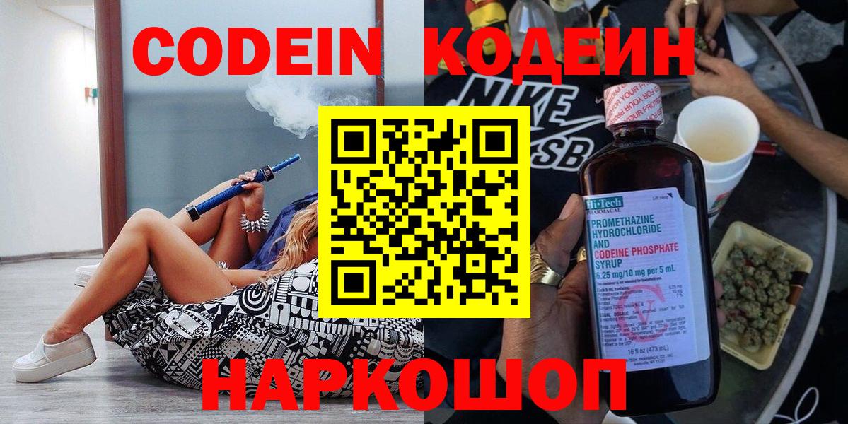 Кодеиновый сироп Lean напиток Lean (лин)  Вход с VPN  Кодеин Purple Drank  Чернушка 