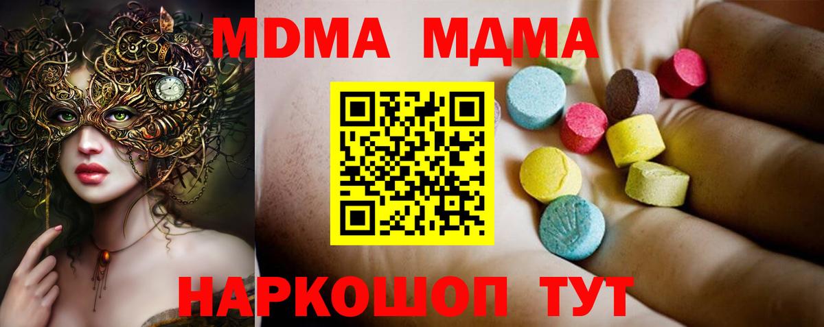Чернушка  MDMA Molly  МДМА Molly  Вход с VPN 
